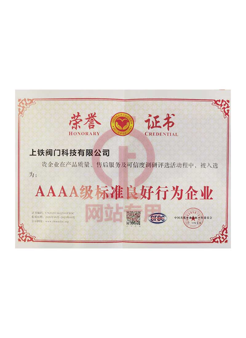 4A級標(biāo)準良好行為企