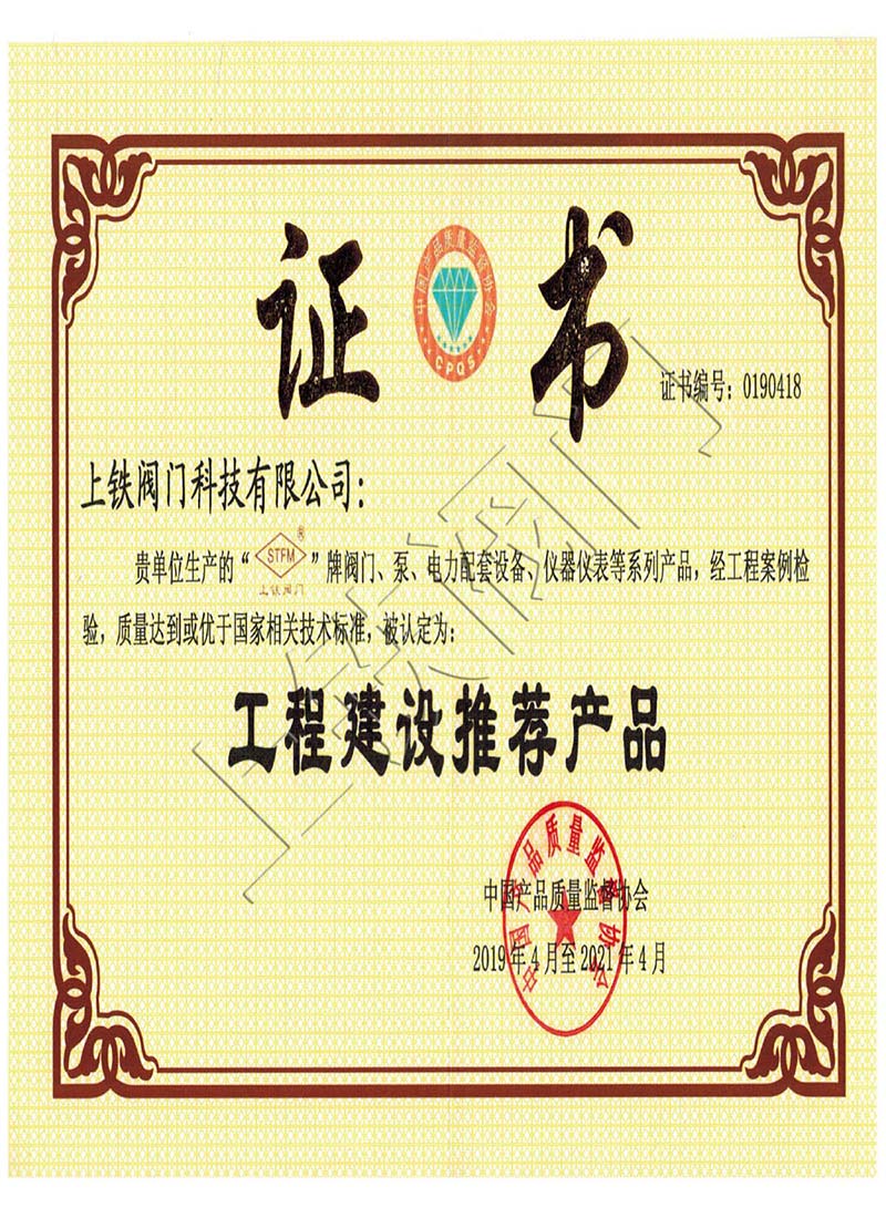 工程建設(shè)推薦產(chǎn)品